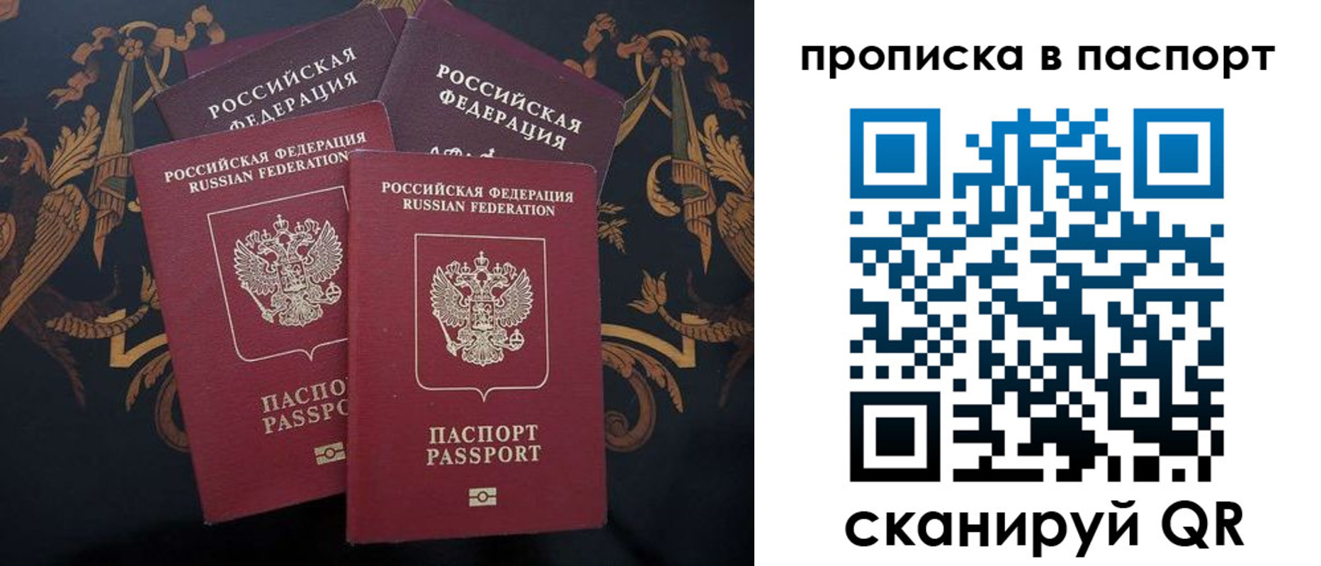 купить прописку в Аксае