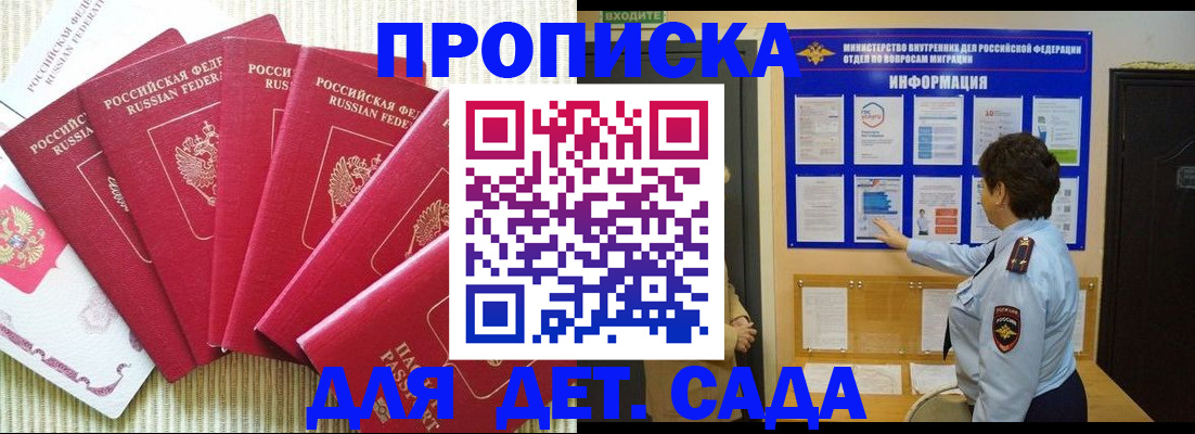 прописка в Аксае