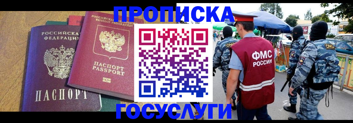 прописка 2025 в Аксае